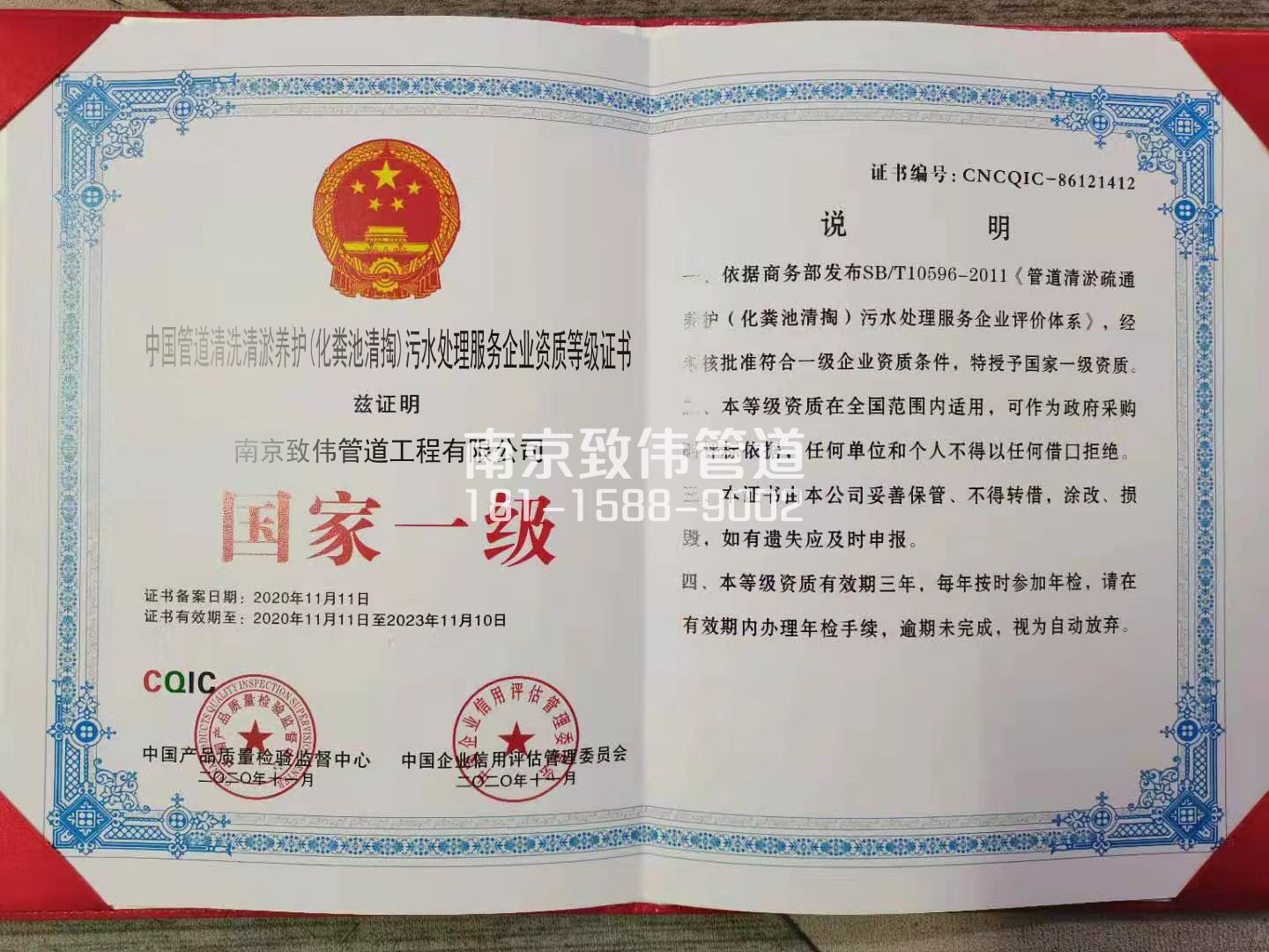 367黄浦污水处理企业资质证书
